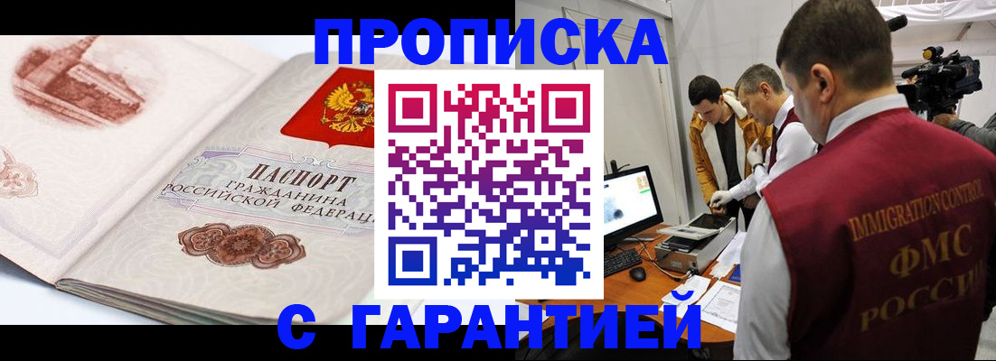 временная регистрация надежно в Адыгейске