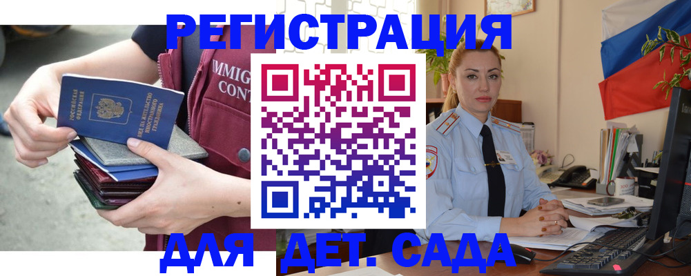 временная регистрация для всех в Адыгейске