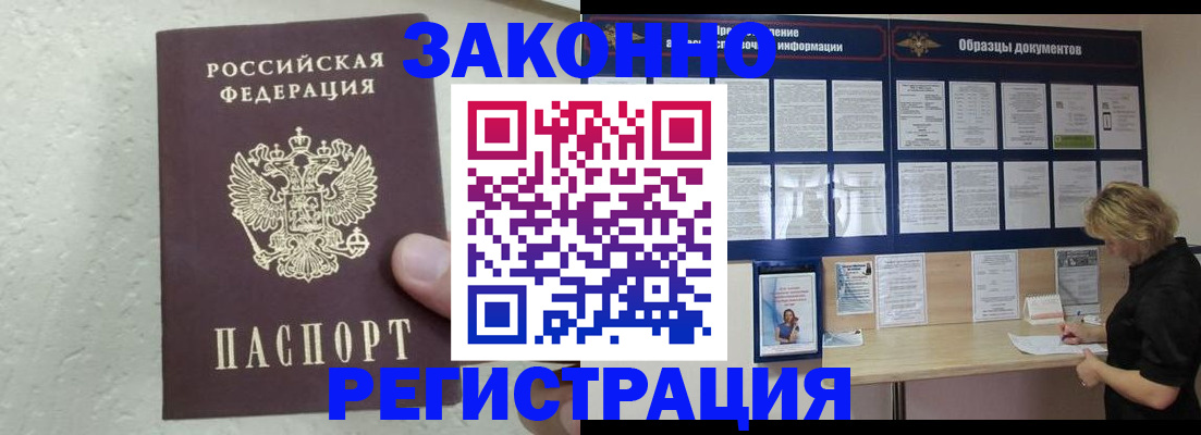 прописка в квартире в Адыгейске