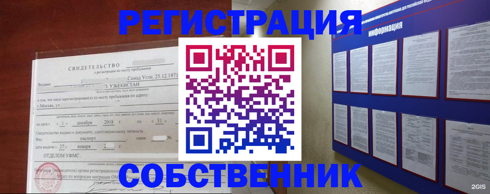 прописка в квартире в Адыгейске