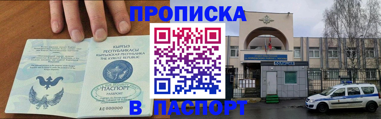 временная прописка в Адыгейске